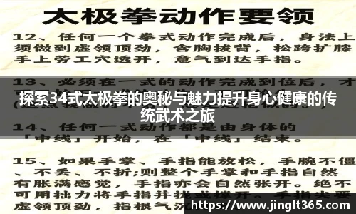 探索34式太极拳的奥秘与魅力提升身心健康的传统武术之旅