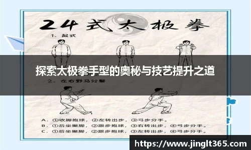 探索太极拳手型的奥秘与技艺提升之道