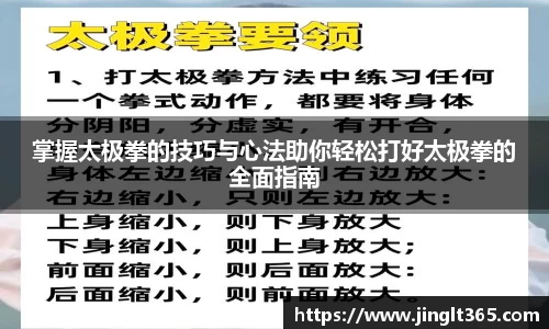 掌握太极拳的技巧与心法助你轻松打好太极拳的全面指南